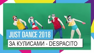 Just Dance 2018 - За кулисами Despacito