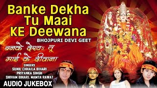 Banke Dekha Tu Maai Ke Deewana I Full Video Songs Juke Box I SUNIL CHHAILA BIHARI