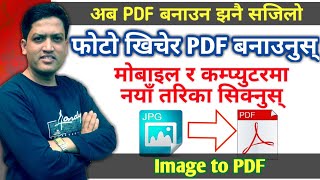 फोटोलाई PDF मा बदल्नुस् | Convert Image to PDF | How to convert JPG to PDF | Computer and Mobile