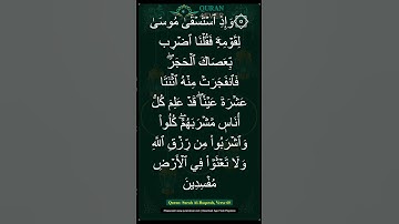 سوره بقره 2:60 | عربی با معنی انگلیسی 🕋📖 | #شلوارک | #تلاوت قرآن | quran4ever
