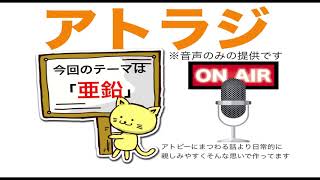 アトピー性皮膚炎では亜鉛を撮ると感想や傷の治りが良くなる