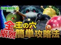 【ピクミン4】王の穴 全階層ボス 簡単攻略法を解説