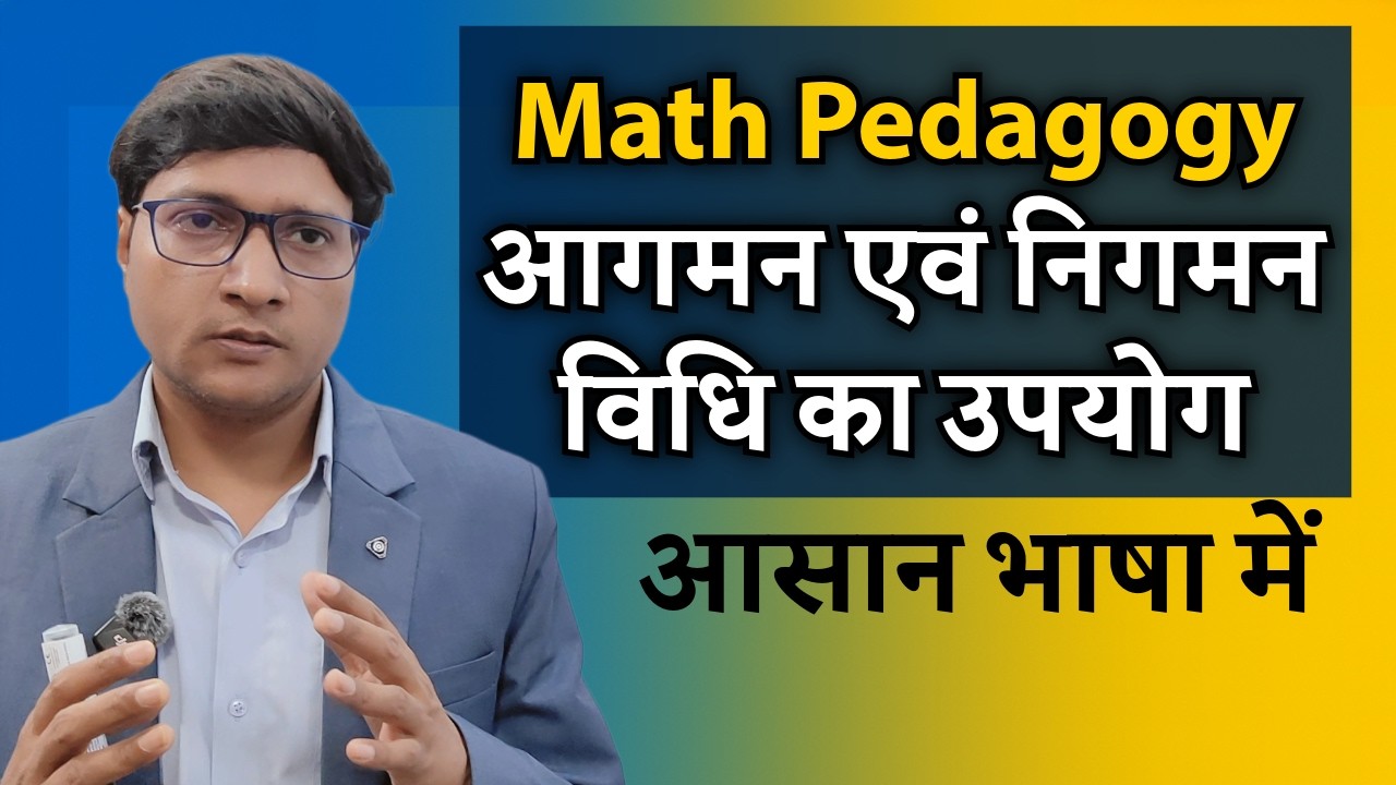 Inductive & Deductive Method for HTET/SUPER TET/UPTET/CTET/KVS/DSSSB | आगमन व निगमन विधियाँ