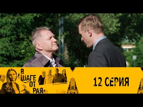 В шаге от рая. Серия 12 // One Step to Heaven. Episode 12 // Лучшие сериалы // Врачи в кино