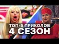 ТОП-5 ПРИКОЛОВ - Дизель Шоу - 4 сезон - ЛУЧШЕЕ | ЮМОР ICTV