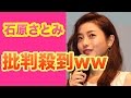 石原さとみに批判殺到www「看護師なめんな!」本人は「今も勉強している」www【まじかよチャンネル】