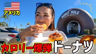 【衝撃】高カロリー🇺🇸LAの絶品ドーナツ屋🍩が奇抜すぎ！