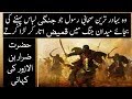 Story of brave islamic warrior hazarat dhiraar bin alazwar  urdu  hindi