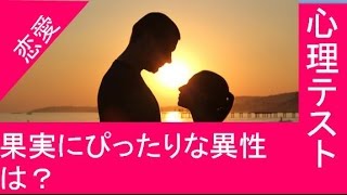 気づいていないことも多い?異性との関係性が分かる心理テスト
