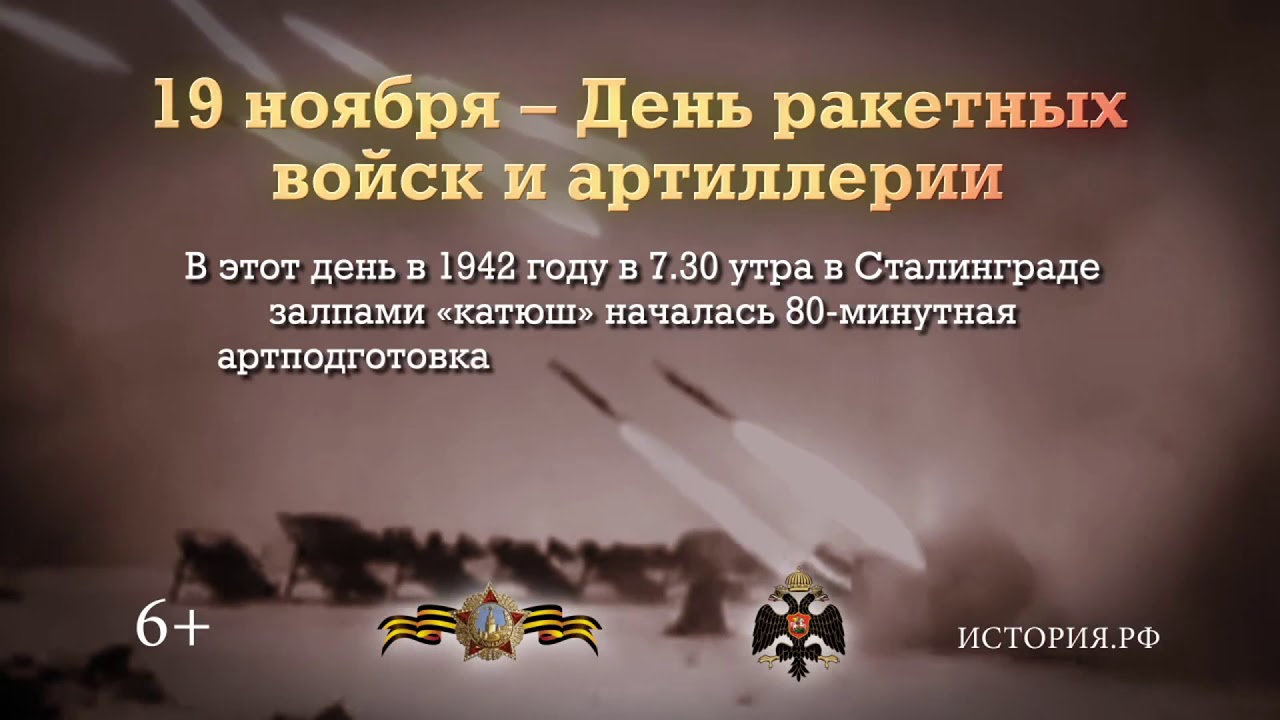 Поздравление С 19 Ноября Видео