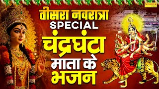 नवरात्रि का तीसरा दिन | चंद्रघंटा माता कथा, Chandraghanta Full Katha, Ds Pal, Mata New Bhajan 2025