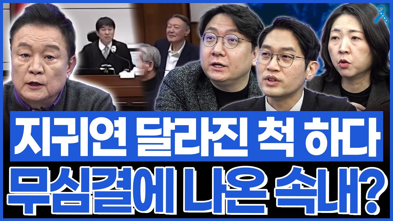 지귀연 변호인단에 폭발했지만 무심결에 나온 말에서 드러난 속내?