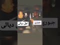 لهجة الكلام اجبور اهل ديالى 