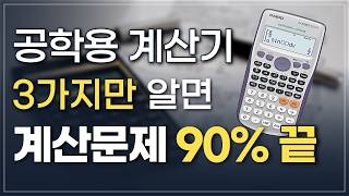 ⚡전기기사 전기산업기사 시험에 꼭 필요한 공학용 계산기 실전 사용법 딱 3가지!⚡ | 전기기사 시험, 전기산업기사 시험
