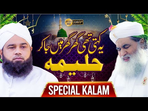 Yeh Kehti Thi Ghar Ghar Ja Ke Halima  | Rula Dene Wala Kalam | Maulana Ilyas Qadri Rabi ul Awal Naat