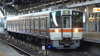 2022/01/08 東海道本線 311系 G4編成 名古屋駅 | JR Central Tokaido Line: 311 Series G4 Set at Nagoya