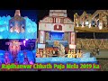 Rajdhanwar chhath puja mela 2019 ka full rajdhanwar chhath mela 2019 ka