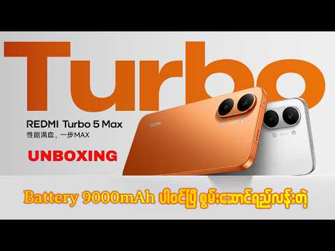 Redmi Turbo 5 Max Unboxing