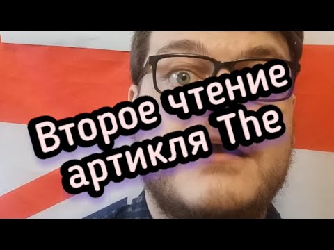 Как читать артикль THE