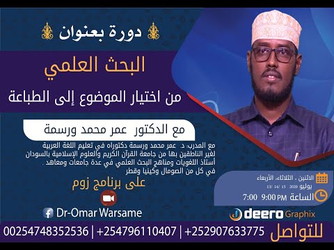 البحث العلمي من اختيار الموضوع إلى الطباعة د عمر محمد ورسمة