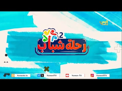 رحلة شباب الموسم الثاني -  أرخبيل سقطرى   21/03/2024