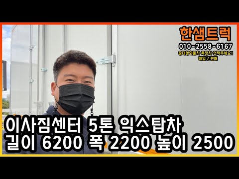 이사짐센터 5톤 탑차 높이 2500 익스탑차 신품 제작 중고탑차