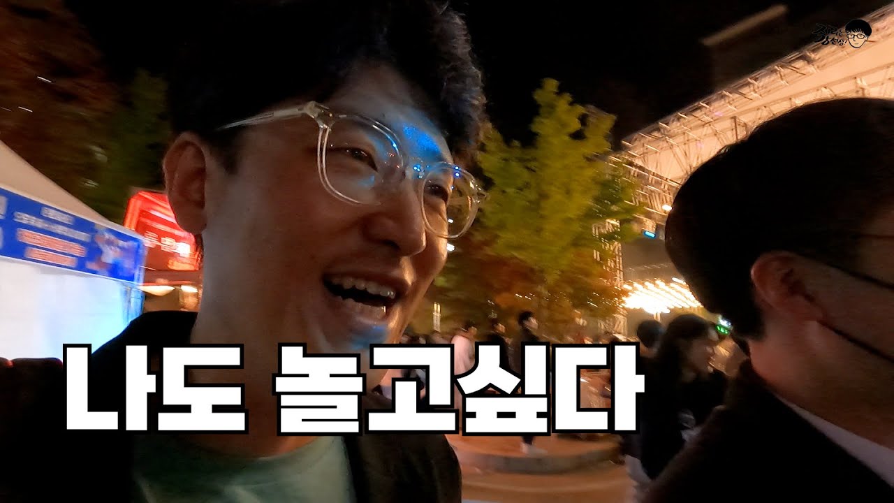 선생님이 대학 축제 가면 생기는 일