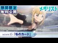 『メダリスト』第2期score15「私のカード」【期間限定無料公開】