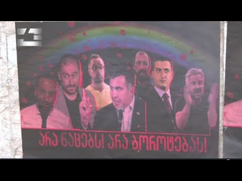 „ოცნებამ“ ზიზღის კამპანიაში ჩართო ყველა და ყველაფერი“ - მმართველ პარტიის სიძილვილის კამპანია