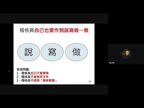 ISO 27001稽核員訓練課程(免費公開重點中的重點)_轉版課程免費公開但不送考照