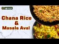 Chana rice  masala aval  rusikalaam vaanga  puthuyugamtv  18032024