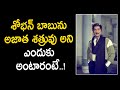 Natabhushana shobhan babu untold story