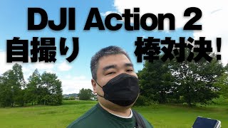 DJI Action 2 Dual-Screen Combo【アクションカム自撮り棒対決】軽くて手軽なUlanziか40g重くて長いiMoki