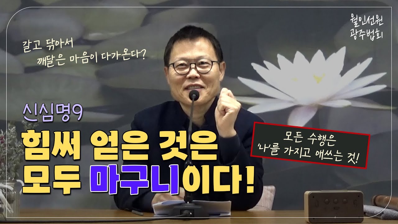 월인선원 | 신심명 9