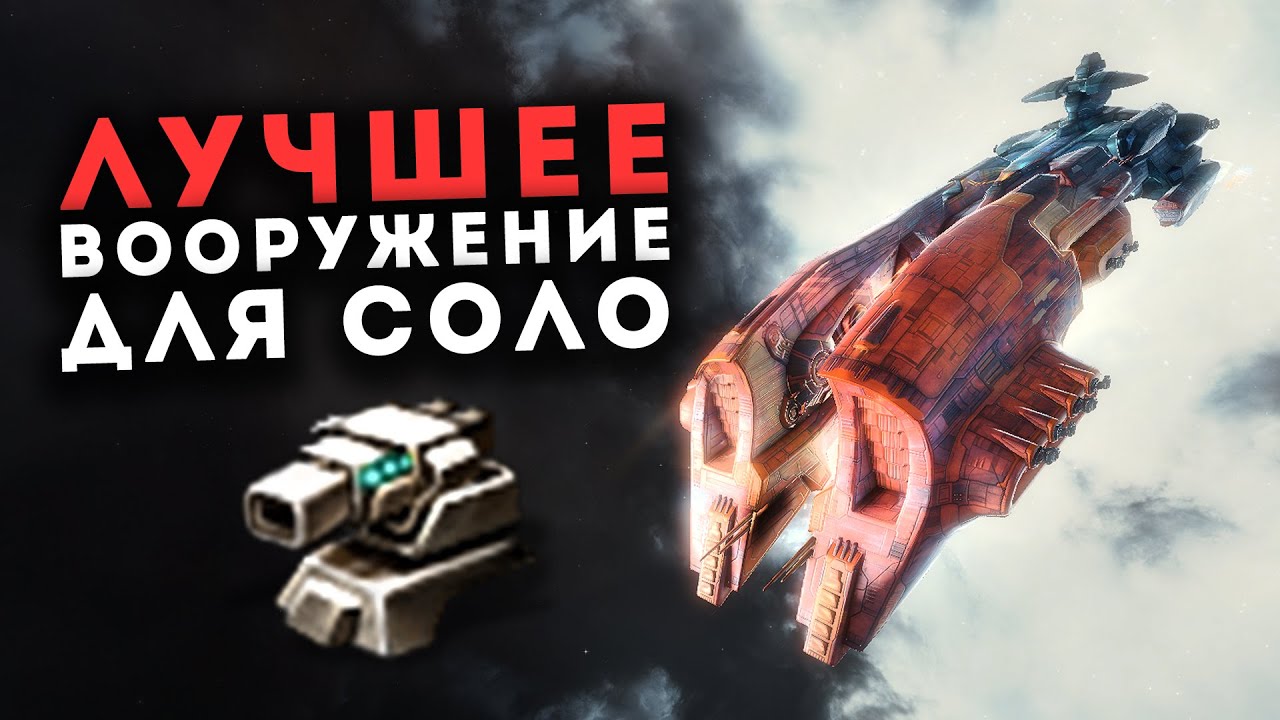Примеряем БОЛЬШИЕ БЛАСТЕРЫ на разные корабли 🔥 EvE Online