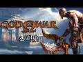 God Of War 1 Tamil Live Stream! | Part -2 | Membership @59 | #godofwar #tamil #live #god