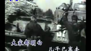 苏联歌曲《田野上坦克轰鸣》"На поле танки грохотали" - 中文版