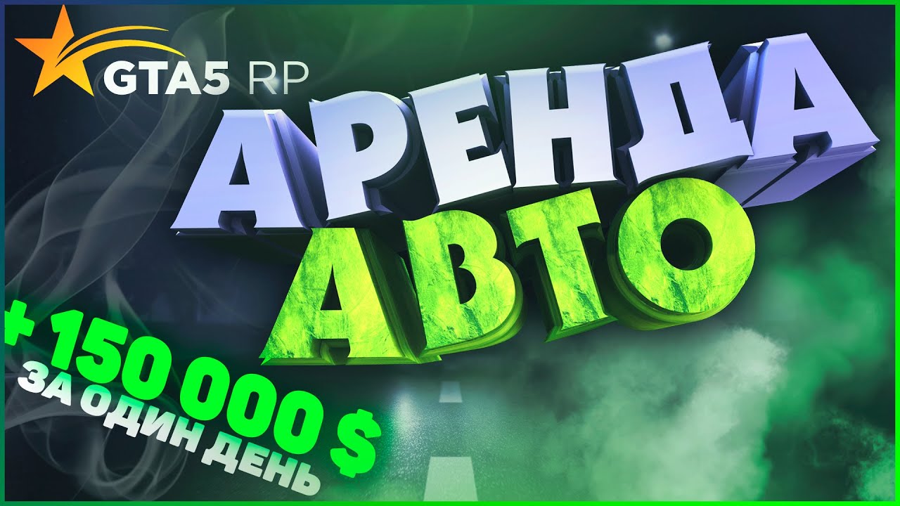 Помыть авто по рп Помыть авто по рп