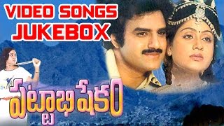 Pattabishekam Telugu Movie Video Songs Jukebox || Balakrishna, Vijayashanti 