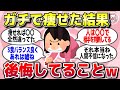 【有益スレ】ダイエットでガチで痩せた結果、もっと早く知っておけばよかったと後悔してることww【ガルちゃん】