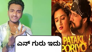 Kotigobba 3 movie | pataki poriyo lyrics song Review| sudeep |Arjun Janya|vijaiprakash kannada