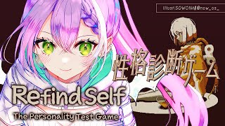 【Refind Self】超ハヤっております、性格診断ゲームやらせていただきます。【常闇トワ/ホロライブ】