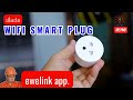 EP.198 บอกวิธีเชื่อมต่อ wifi smart plug เป็นรีโมทคอนโทรล อุปกรณ์ไฟฟ้า ผ่าน App ewelink @HOW2TRIPS
