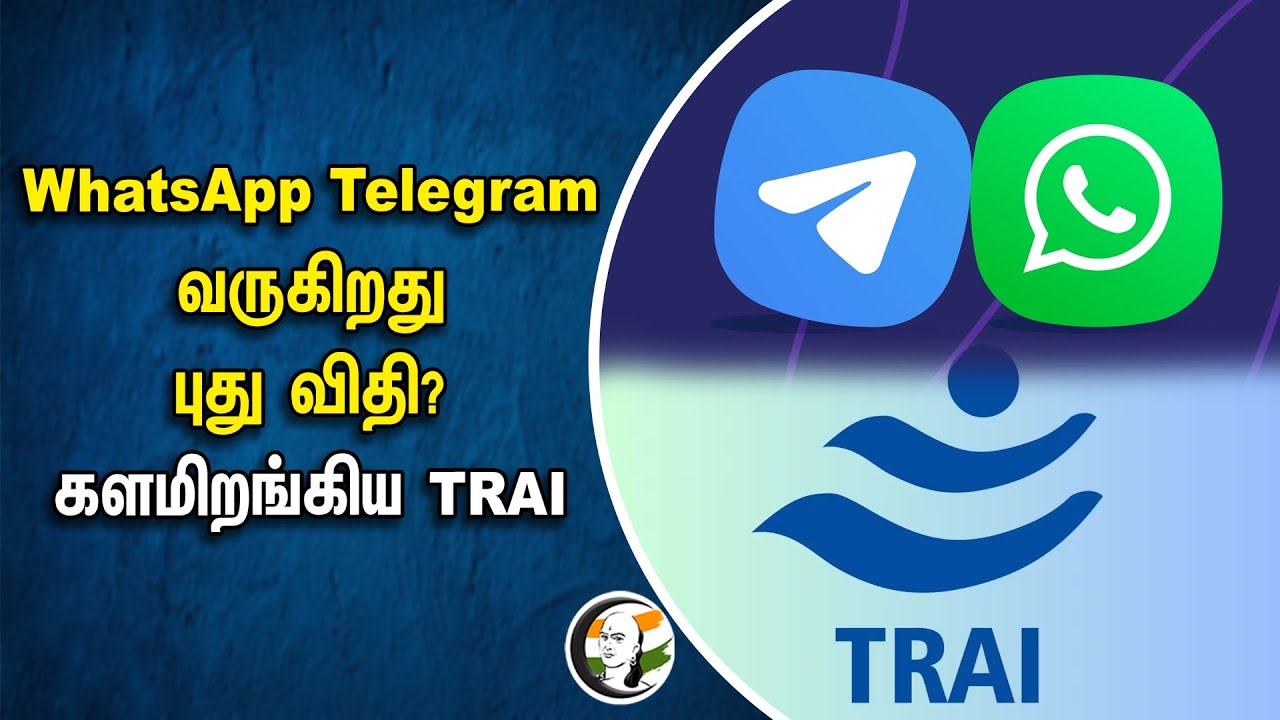 ⁣WhatsApp, Telegram வருகிறது புது விதி?... களமிறங்கிய TRAI | Central Government | Telecom Ministry