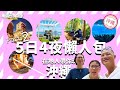 【沖繩5日4夜懶人包 Part 2】在地人帶你玩沖繩｜ 沖繩美麗海水族館 | 古宇利島 | ATV越野車|美國村琉球之牛 | 國際通 |最順行程｜酒店推介｜那些熱門地方不用浪費時間（中文字幕）