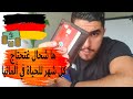 Costs of living in Germany - المصاريف الشهرية للدراسة و الحياة في ألمانيا