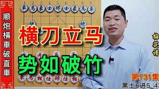 【象棋合集】顺炮开局必须要掌握的一些精彩手法，鬼斧神工，只见残局功底。