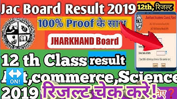 Jharkhand Board 12th ka result kaise dekhe ||Jac 12th Result 2019 ||12th Class Result 2019