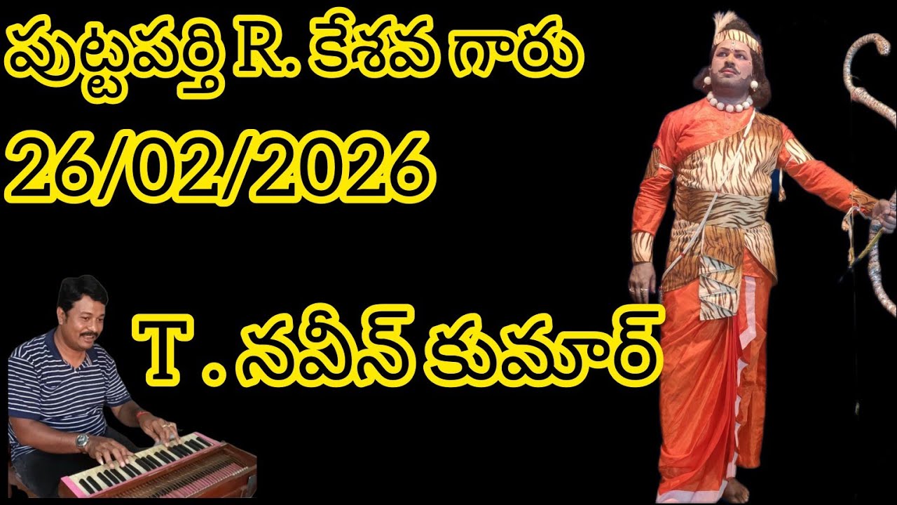 అద్భుతంగా పాడిన పుట్టపర్తి R. కేశవ గారు V.S. మాధవ గారు హార్మోనియం సహకారం T. నవీన్ కుమార్ అనంతపురం 