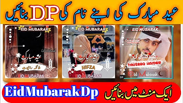 Eid Mubarak Name  Dp Kaise Banaye|How To Make Trending Eid Mubarak name Dp 2023|| Eid Mubarak Status